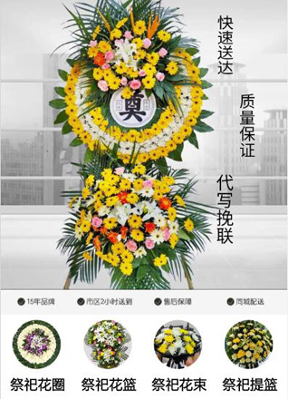 山东滨州惠民县李庄镇大周东村花圈代送